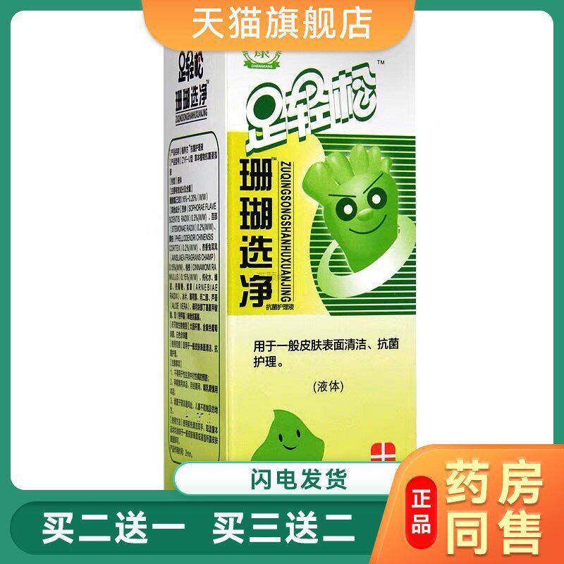 【买2送1】承康足轻松珊瑚选净浴足剂 足部护理液珊瑚选净泡脚液