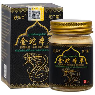 官方正品乐士东门寨金蛇本草抑菌乳膏 50g/盒