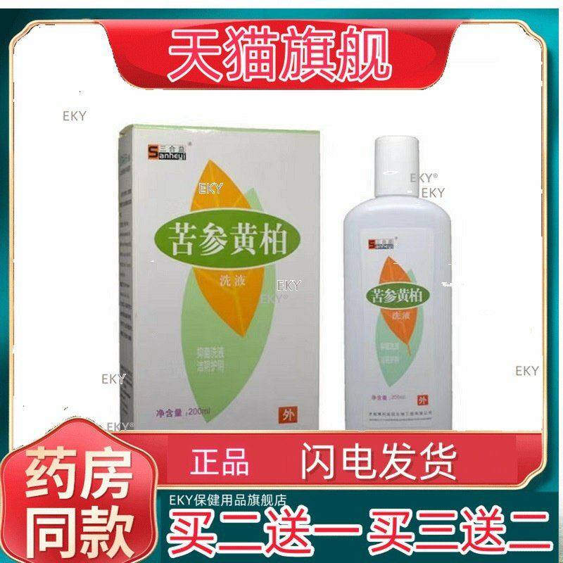 官方正品妇科洗液凝胶栓剂三合益苦参抑菌洗液苦参抑菌凝胶金鸡凝