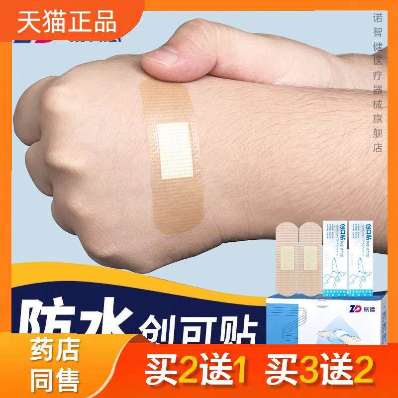 振德透气创口贴医用防水ok绷无纺布创可贴创伤口帖防磨脚足跟正品