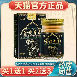 【正品】鈇乐士东门寨金蛇本草草本抑菌乳膏 50g/盒