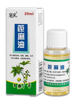 【正品PLY买11】皇家蓖麻油 天2ml/0瓶 送猫正品 皇家蓖麻油