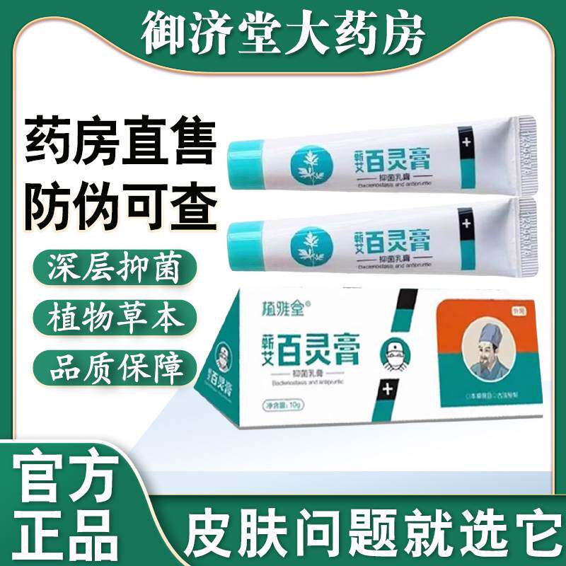 植雅堂蕲艾百灵膏抑菌乳膏草本皮肤瘙痒止痒全身痒身上痒旗舰店NW图片