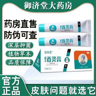 植雅堂蕲艾百灵膏抑菌乳膏草本皮肤瘙痒止痒全身痒身上痒旗舰店NW