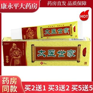 海源翔太医世家草本乳膏皮肤抑菌软膏包邮LL