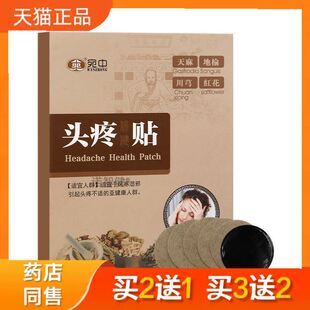 头疼贴三叉神经贴太阳穴男女三岔神经性头疼贴偏头疼面部贴膏正品