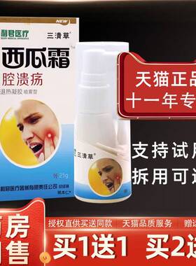 【1送】利君医疗三清草西瓜霜喷口腔溃疡喷剂125l外DBVm用草本护
