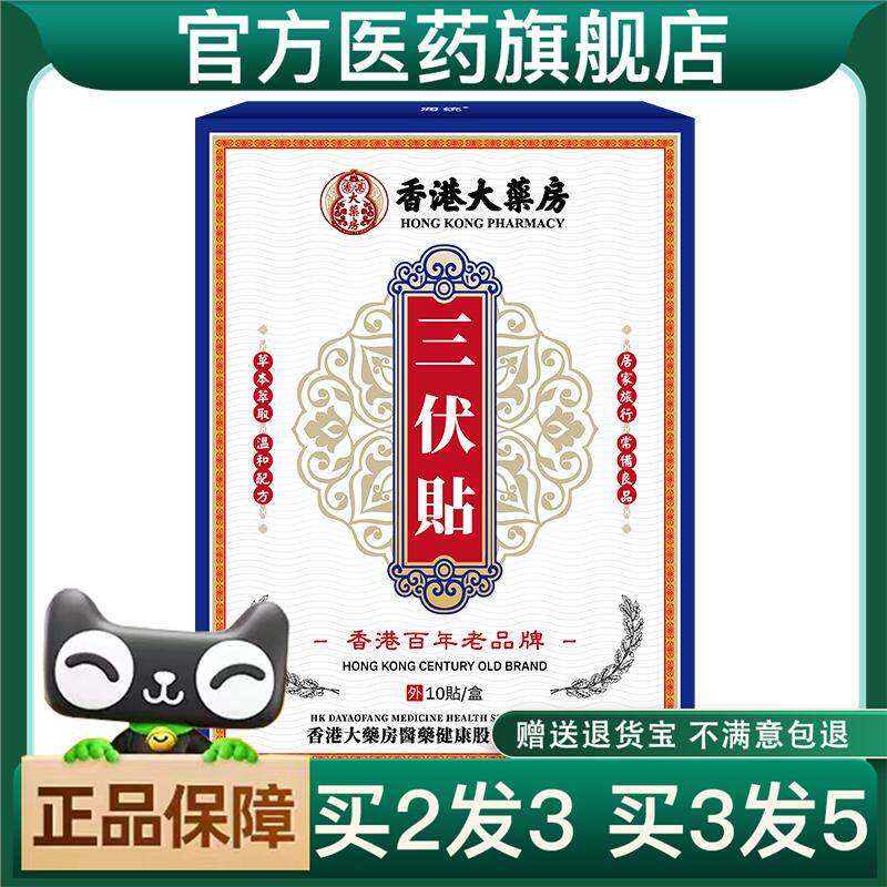 买 二送一大药房 三伏贴湿毒贴夏季艾草贴穴位贴肚脐贴10贴