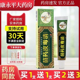 2支13 方愈苗药皮毒清草本抑菌乳膏皮肤外用软膏官方正品LL