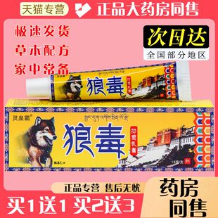 【正品买1送1】灵泉霸狼毒抑菌乳膏18克/盒 皮肤外用草本软膏