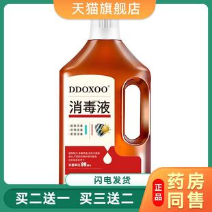 衣物消毒液多用途洗衣用消毒水杀菌对氯间二甲苯酚除菌液