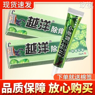 【多买更优惠】越洋除痒宁抑菌乳膏正品皮肤草本软膏