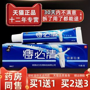 【正品1送1】神坊痔必清抑菌乳膏15g/支皮肤外用草本护理舒缓软膏