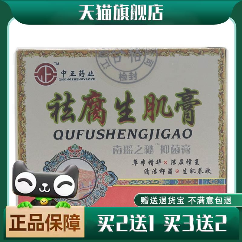 中正祛腐生肌膏褥创疮老人臀部外用促进伤口愈合拔毒膏老烂腿
