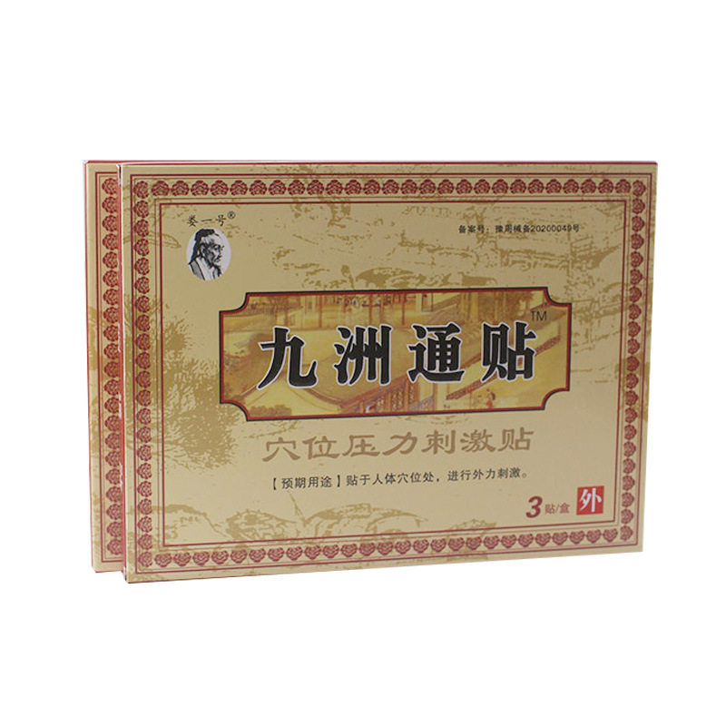 1盒包邮 保证正品永春 九洲通贴 电极贴片/九州通贴/静电理疗贴