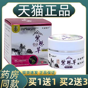 中原郎中天山紫珠草抑菌膏药房同款正品草本植物萃取草本抑菌乳膏