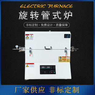 炉工业电炉 厂家供应高温旋转管式 炉 真空管式 实验室烧结炉箱式