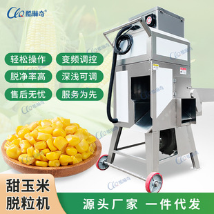 全自動上料苞谷刨粒機 大型商用玉米脫粒機 東北甜鮮玉米加工機器