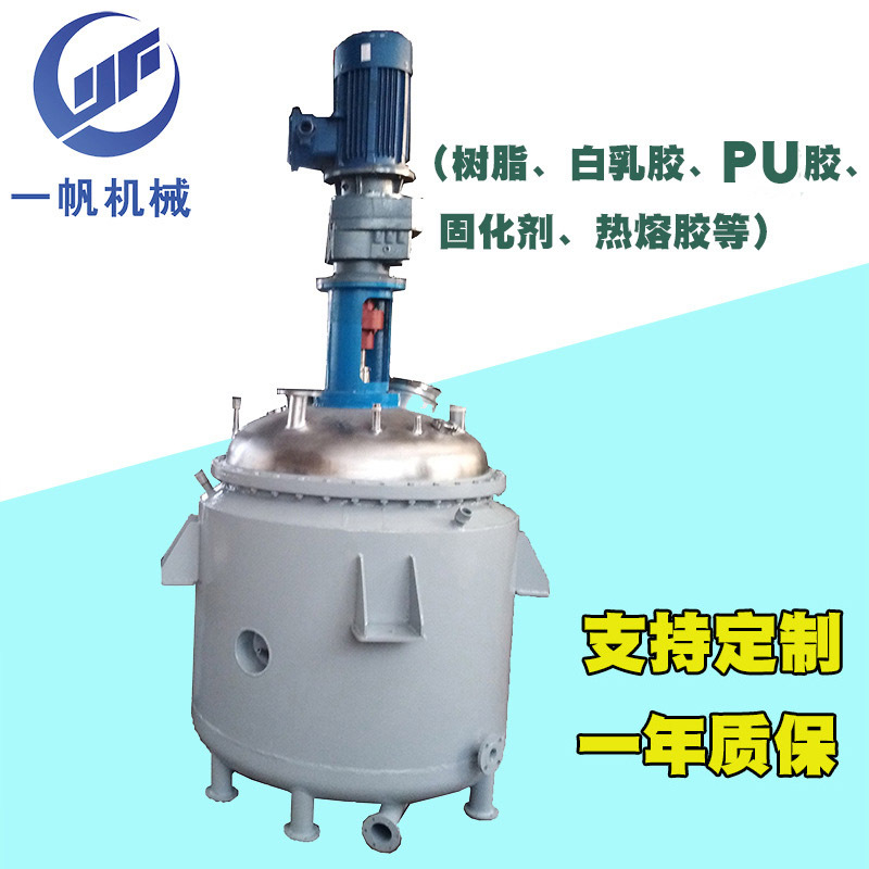 加工定制制胶不锈钢搅拌罐  白乳胶电加热反应罐   热熔胶反应釜
