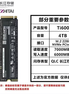 致态TI600 4TB M.2 4.0固态硬盘