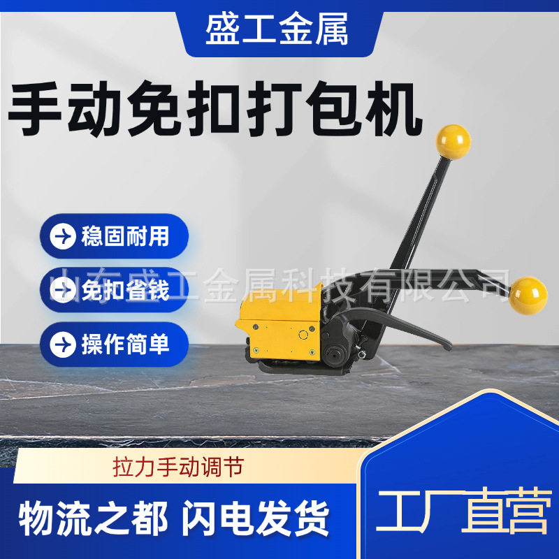 A333免扣打包机 免扣打包机 打包钢带用打包机手动免扣打包机