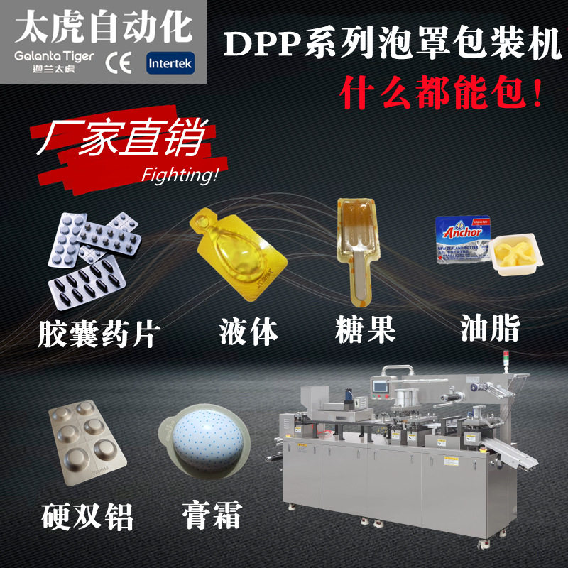 泡罩包装机DPP80 260铝塑 铝铝 液体 膏霜 平板式吸塑泡罩包装机