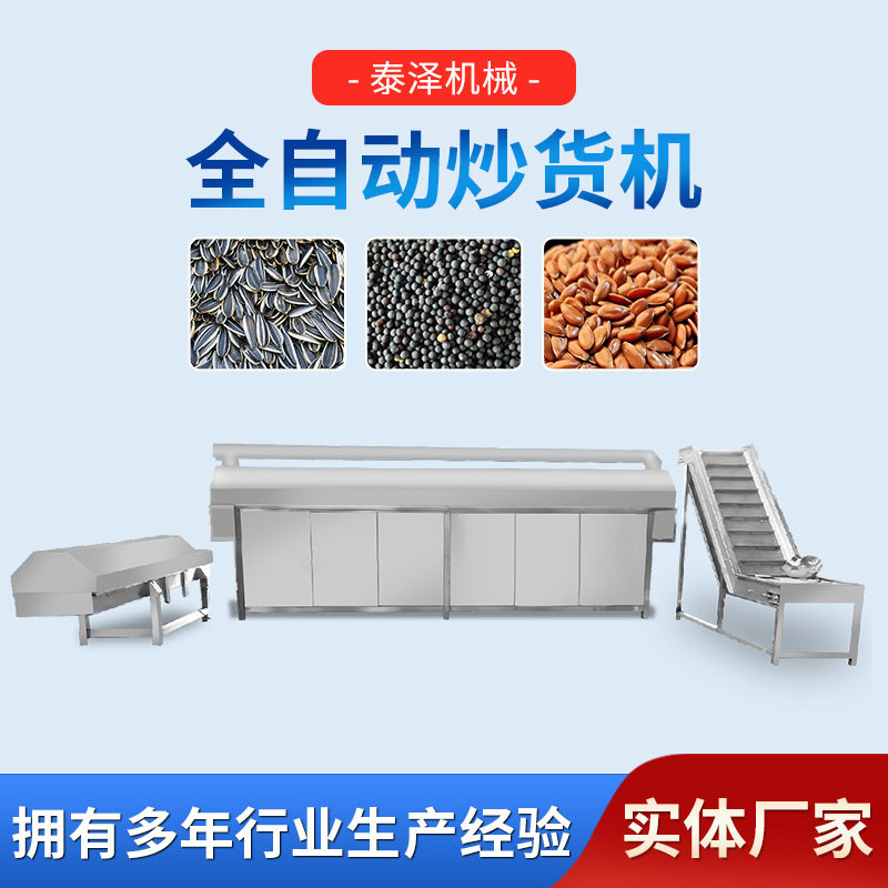 大型连续式芝麻炒货机 电磁加热腰果杏仁炒锅 不锈钢坚果滚筒炒锅