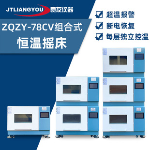 恒温摇床 定制ZQZY三层组合式 恒温振荡器 实验室振荡培养箱 叠加式