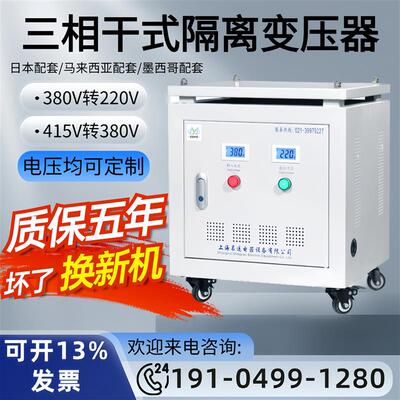 三相干式隔离变压器480v变380v转220v415v440v660v690v10kva50kw