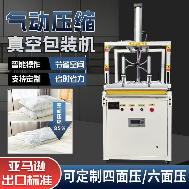 真空压缩封口机大型商用全自动枕头被子羽绒服毛绒玩具挤压打包机