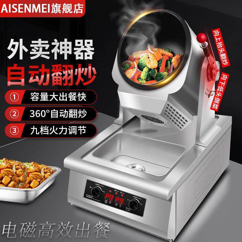 炒菜机商用全自动电磁滚筒炒锅不粘锅炒饭炒粉外卖快餐食堂大厂家
