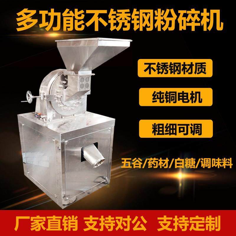 不锈钢粉碎机白糖大米磨粉机小型商用打粉机饼干辣椒破碎机