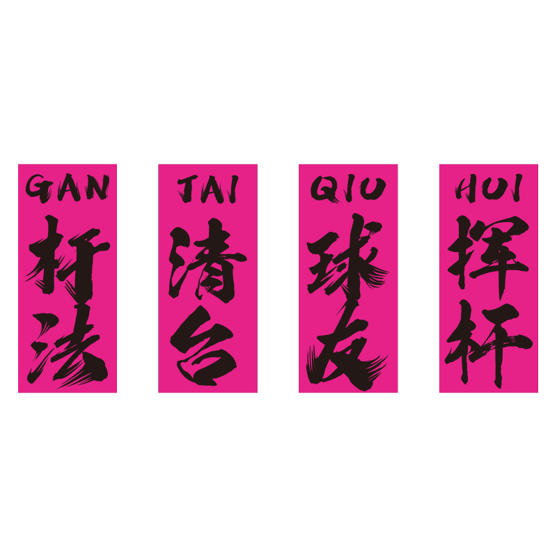 网红桌台球厅室背景用品大全墙面装修饰品文化布置贴纸壁海报挂画