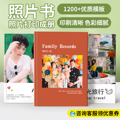 照片书定制家庭相册本情侣结婚周年纪念册宝宝成长洗照片打印成册