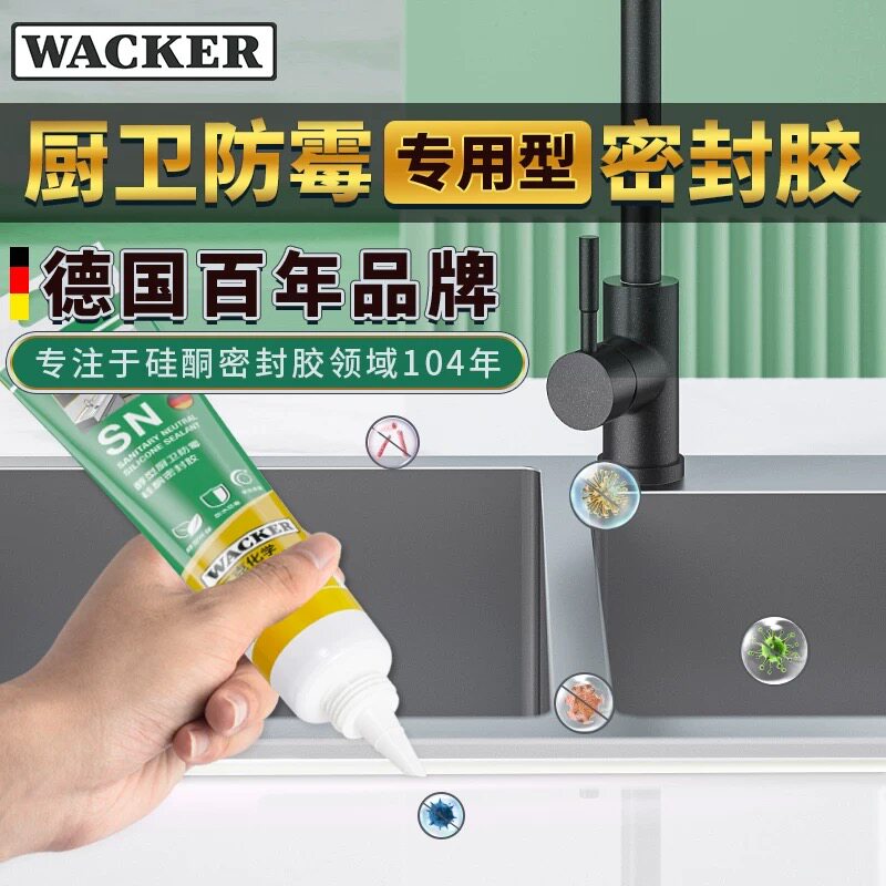 SN醇型玻璃胶SN3倍防霉厨卫马桶边缘防水胶水槽防霉厨卫