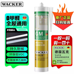 德国瓦克GM玻璃胶防水防霉收边美容胶醇型中性硅酮门窗专用密封胶