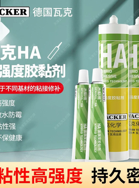 瓦克玻璃胶HA免钉胶强力胶瓷砖免打孔比钉牢墙镜子置物架胶液体钉