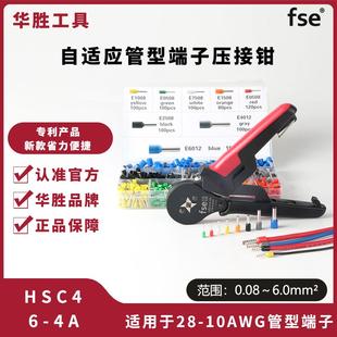 华胜接线端子压线钳电工专用冷压端子小型管型针型端子钳压接工具