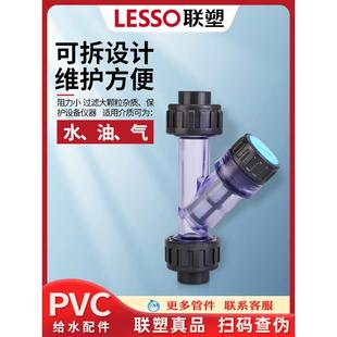 63配件形20 联塑Y型过滤器UPVC塑料管道过滤器水管透明15