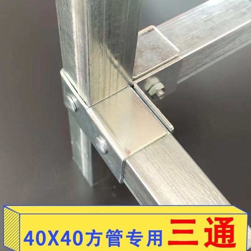 40x40方管连接件镀锌管连接件免焊接紧固件卡扣管件接头紧固件