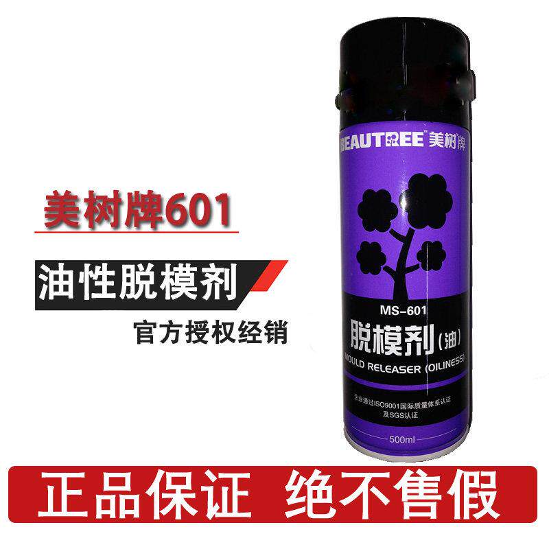 美树脱模剂601 602 603 604 605 606 608 609油性干性清洗剂防锈