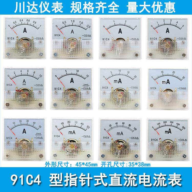 91C4型 91C4-A指针式直流电流表1A2A3A5A 10A 15A 20mA 30mA 50mA