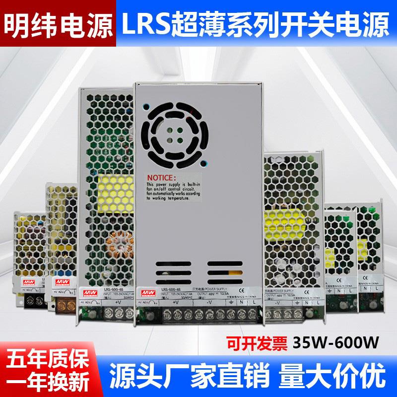 明纬LRS开关电源12V监控24V36V48V变压器220转直流350W模块40A5V