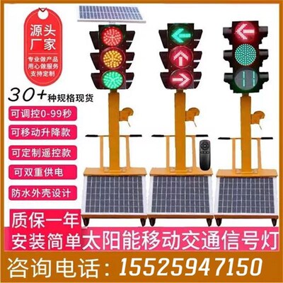 吉林可移动太阳能交通讯号红绿灯驾校施工场地思源LED遥控移动