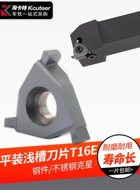 数控刀片螺纹车刀浅槽刀片平装T16E1.5mm车床槽刀车刀片割刀粒