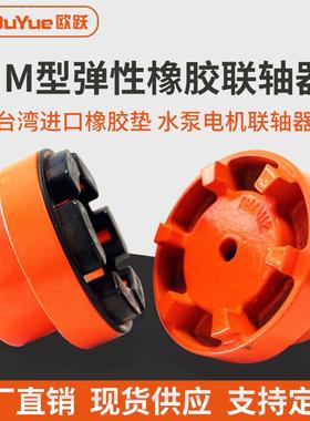 NM弹性联轴器NM67 82 97 112 128 148 168整套弹性垫爪式厂家直销