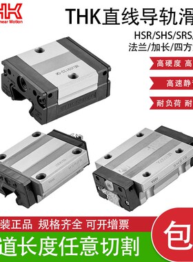 THK直线导轨线轨轴承HSR/SSR/SHS15-20-25-30-45ARC/XWXV日本滑块