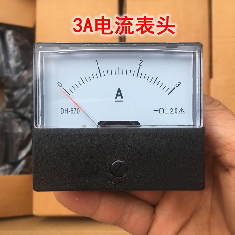 DH670指针式电流表安培表3A安 高品质