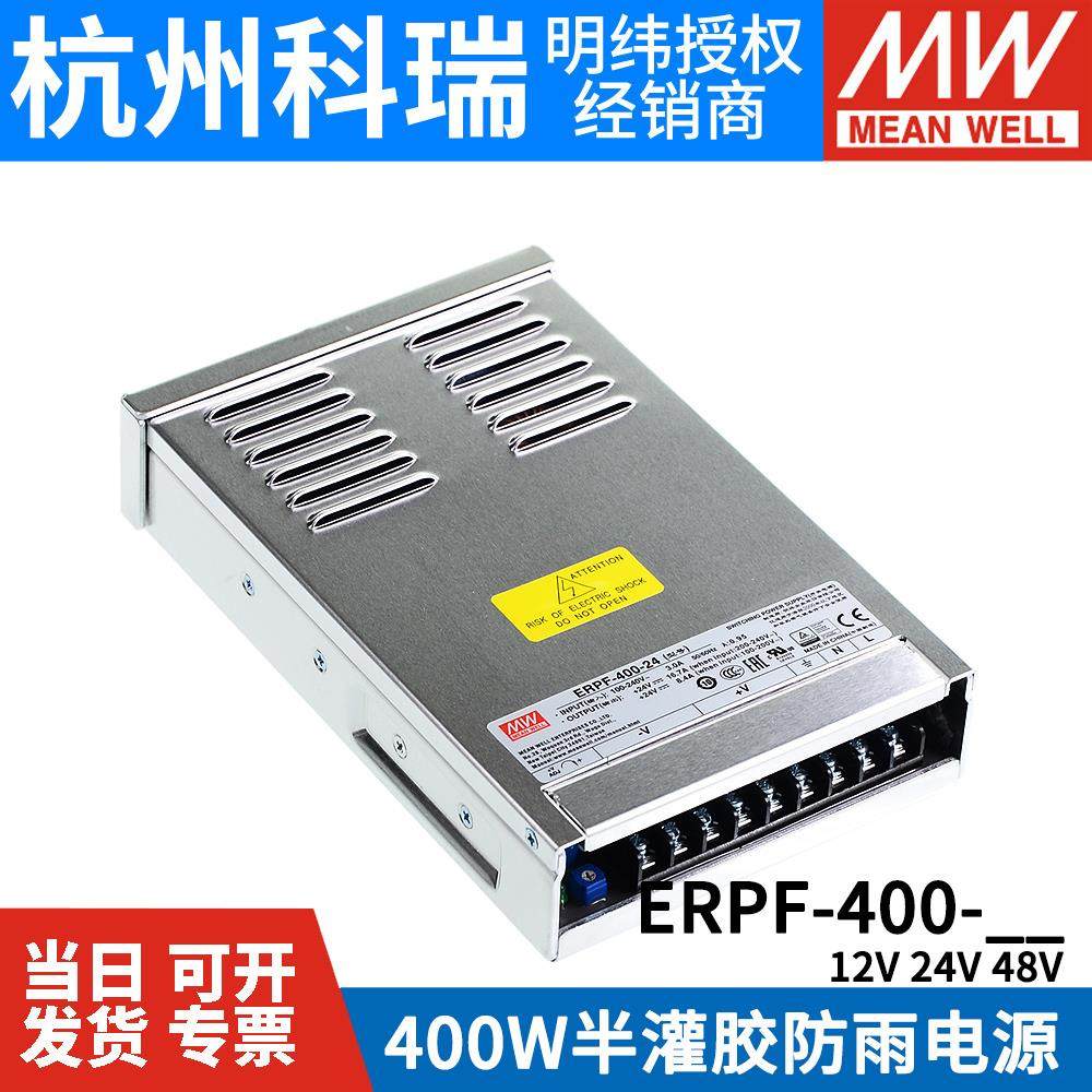 ERPF-400W明纬12V直流24V开 关电源LED防雨电源48V工程亮化发光字