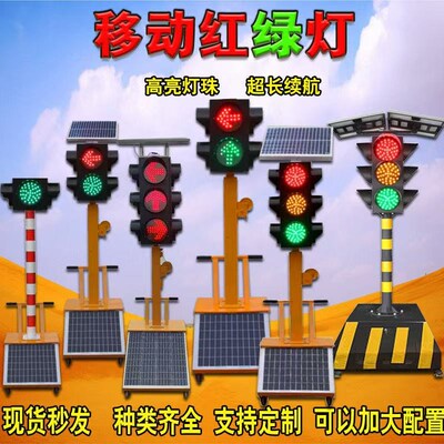 浙江移动太阳能交通讯号灯升降临时移动红绿灯工地指示灯道路指挥